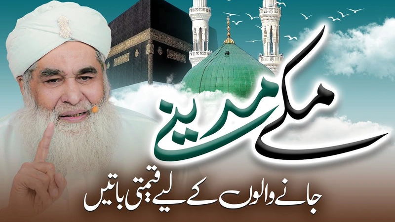 Hajj Karne Walo Ke Liye Aham Video | Hazri e Madina Ke Adaab | Hajj 2025 | Maulana Ilyas Qadri Bayan